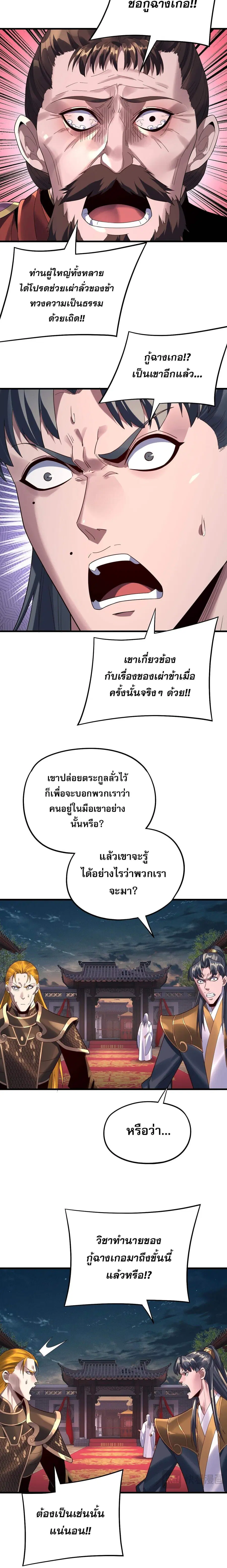 I am the Fated Villain ตอนที่ 250 หน้า 2