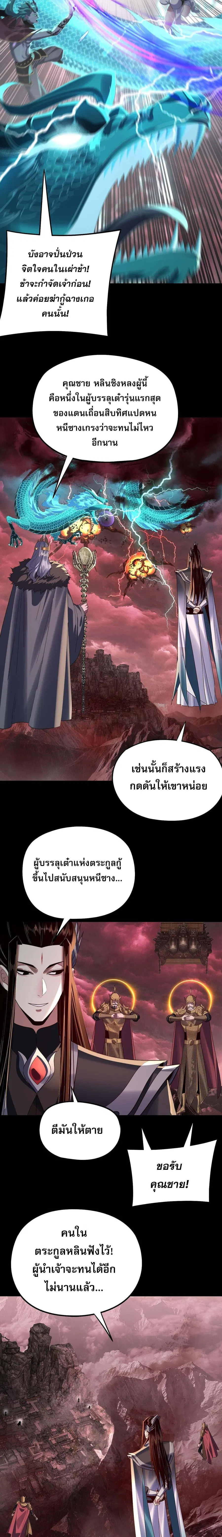 I am the Fated Villain ตอนที่ 251 หน้า 2