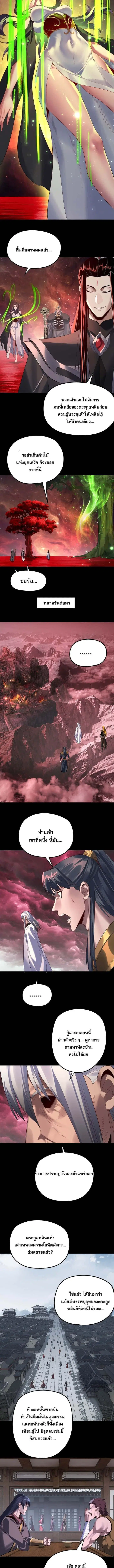 I am the Fated Villain ตอนที่ 252 หน้า 2