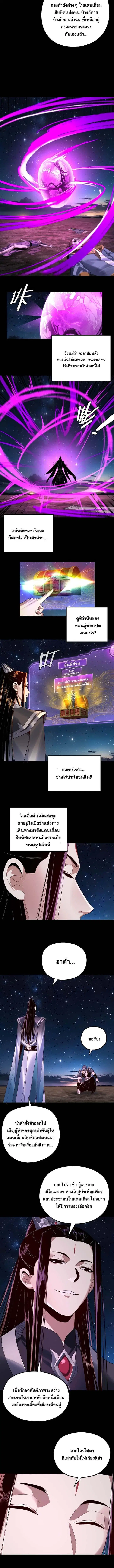 I am the Fated Villain ตอนที่ 252 หน้า 3