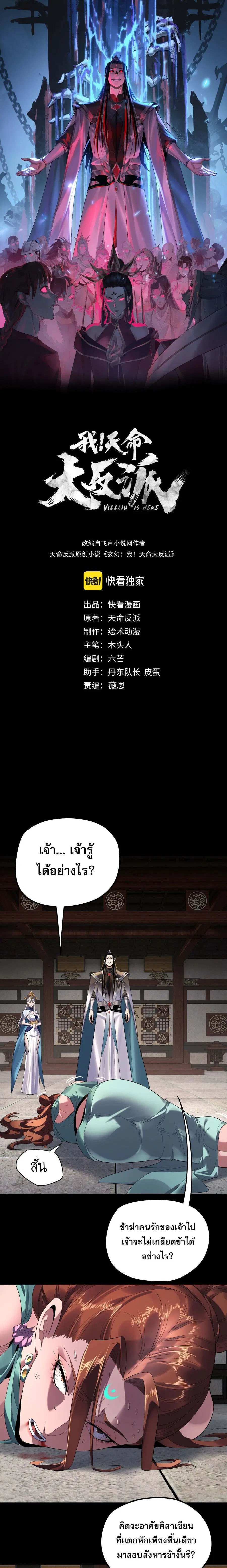 I am the Fated Villain ตอนที่ 254 หน้า 1