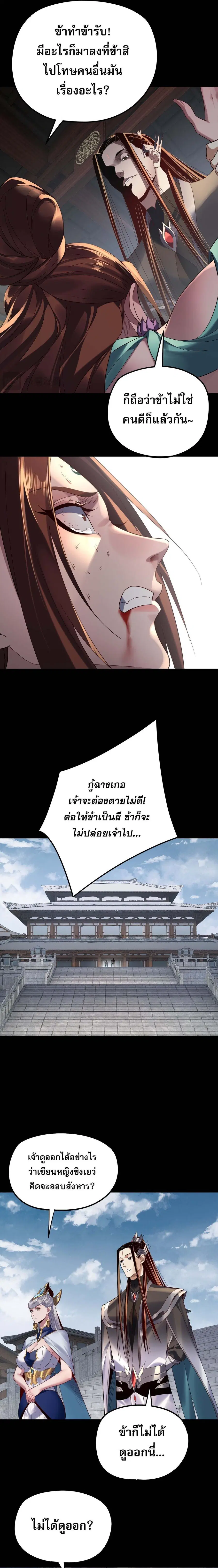 I am the Fated Villain ตอนที่ 254 หน้า 3
