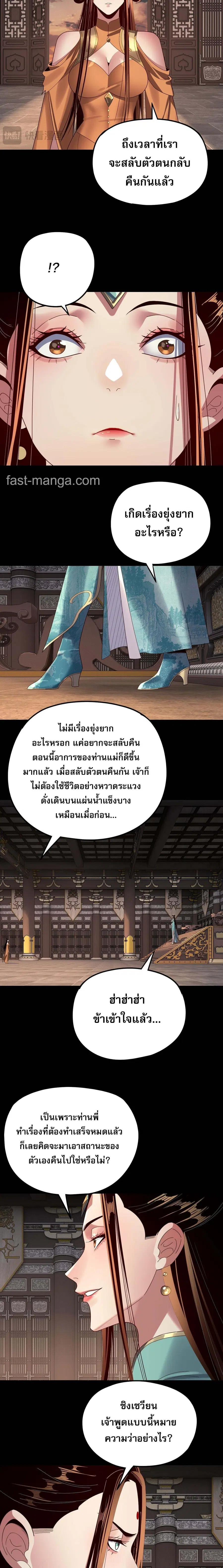 I am the Fated Villain ตอนที่ 257 หน้า 3