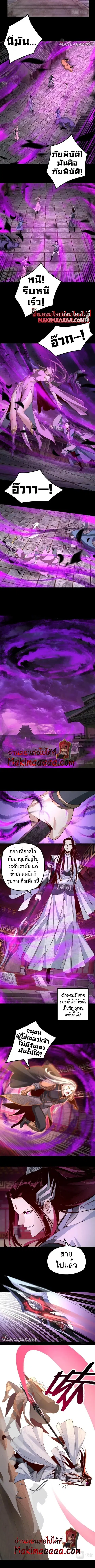I am the Fated Villain ตอนที่ 26 หน้า 3