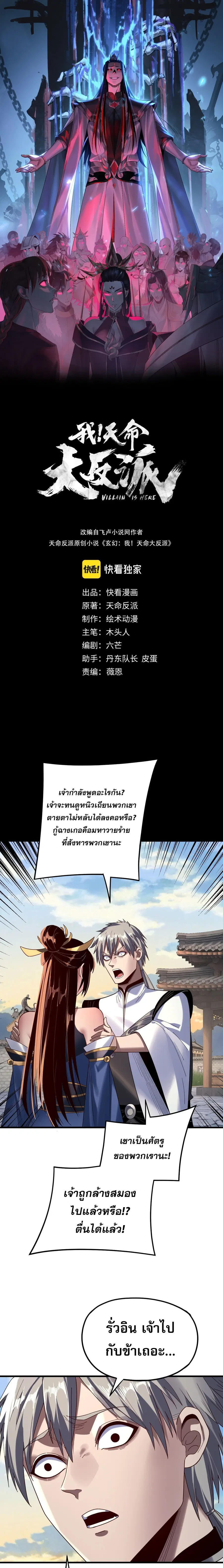 I am the Fated Villain ตอนที่ 261 หน้า 1
