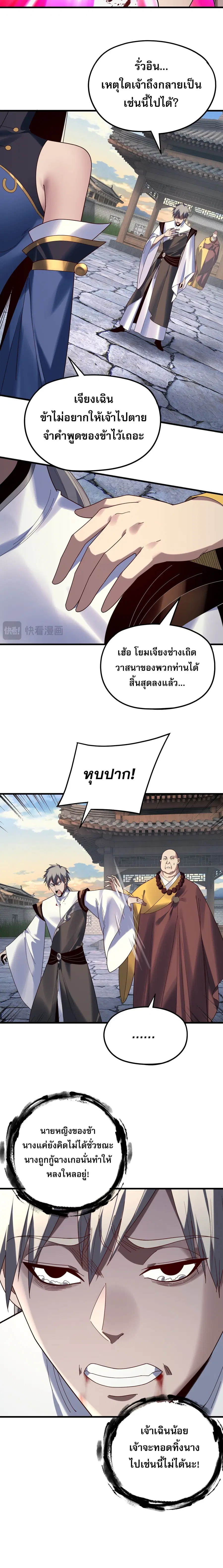 I am the Fated Villain ตอนที่ 261 หน้า 3