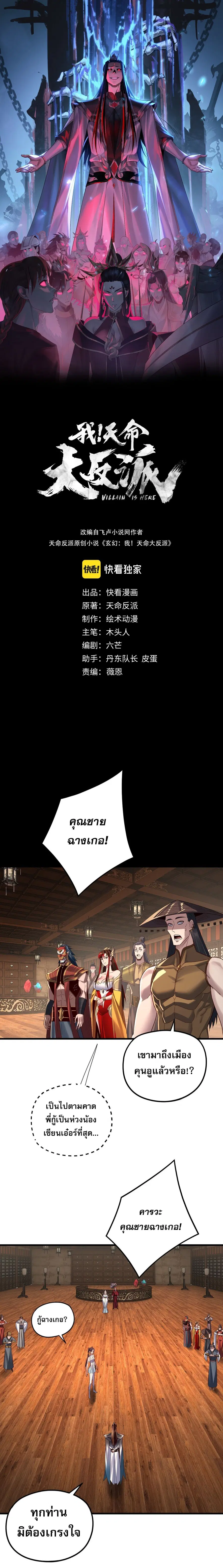 I am the Fated Villain ตอนที่ 262 หน้า 1