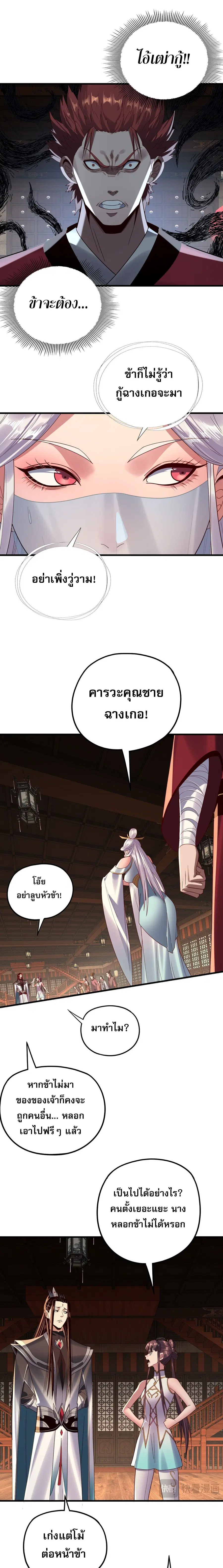 I am the Fated Villain ตอนที่ 262 หน้า 2