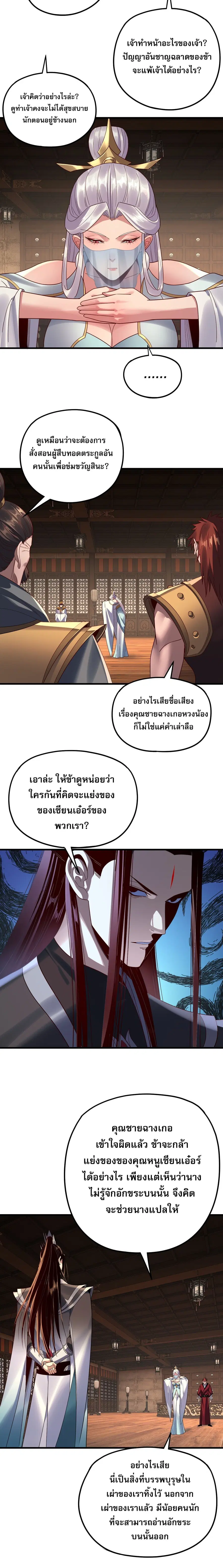 I am the Fated Villain ตอนที่ 262 หน้า 3