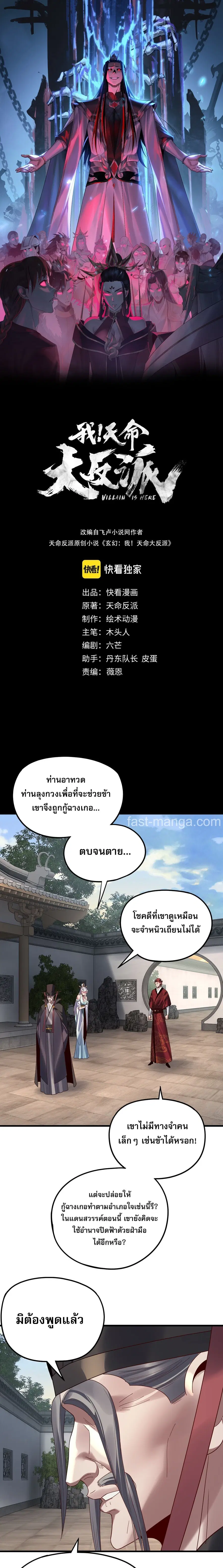 I am the Fated Villain ตอนที่ 263 หน้า 1