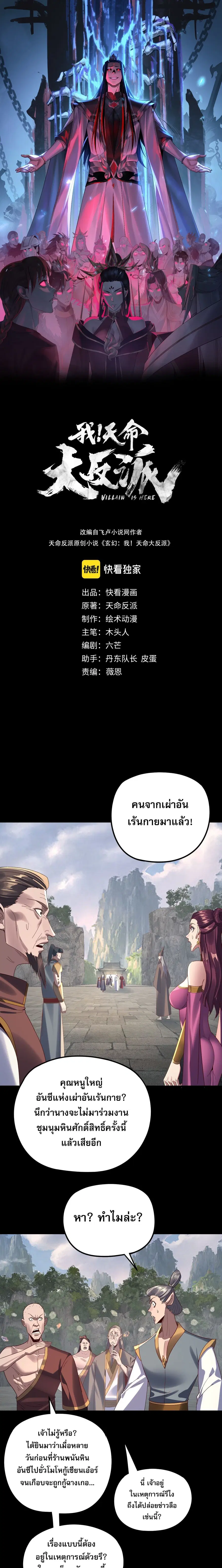 I am the Fated Villain ตอนที่ 264 หน้า 1