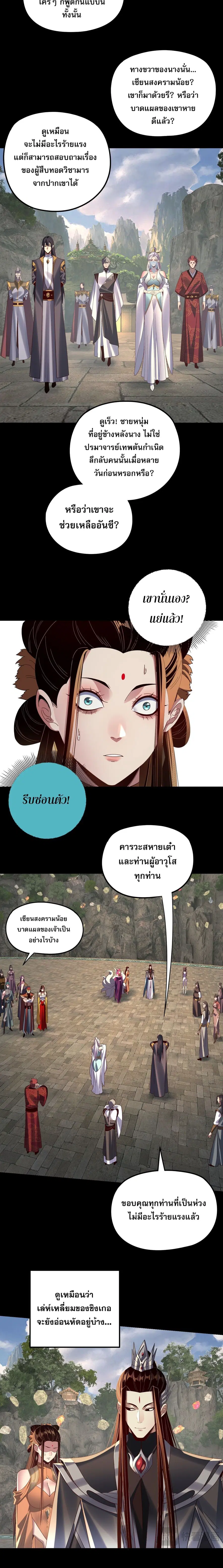 I am the Fated Villain ตอนที่ 264 หน้า 2