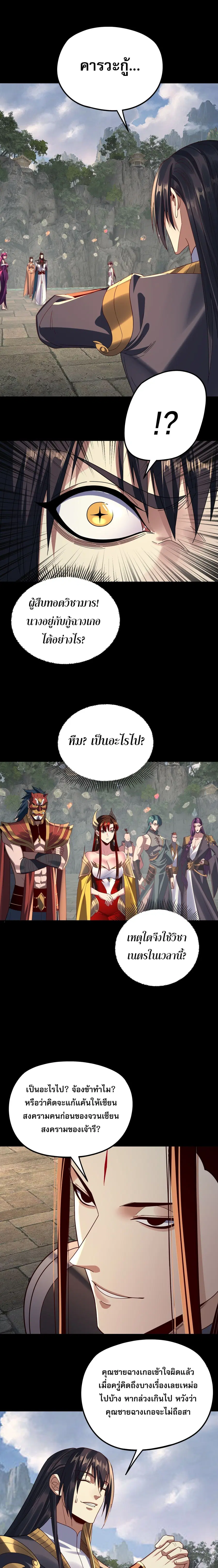 I am the Fated Villain ตอนที่ 264 หน้า 3