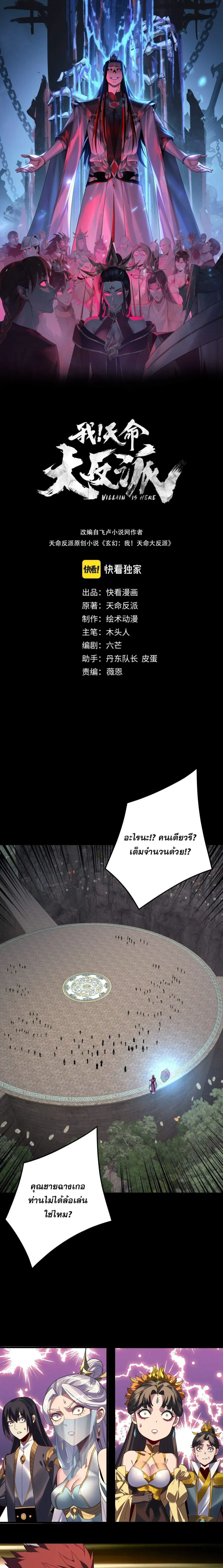 I am the Fated Villain ตอนที่ 265 หน้า 1