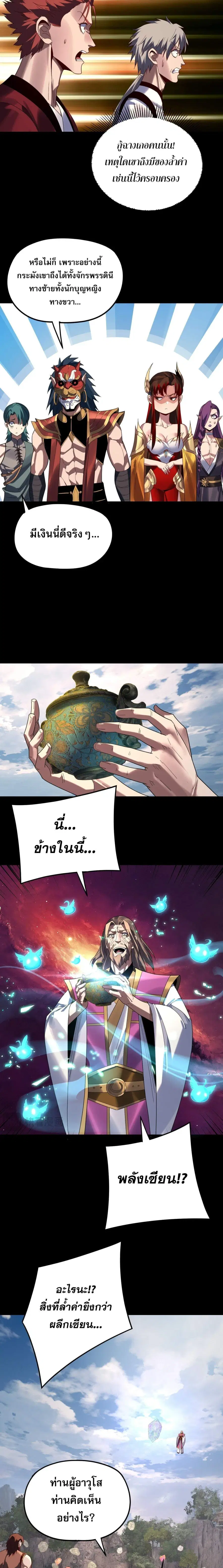 I am the Fated Villain ตอนที่ 265 หน้า 2