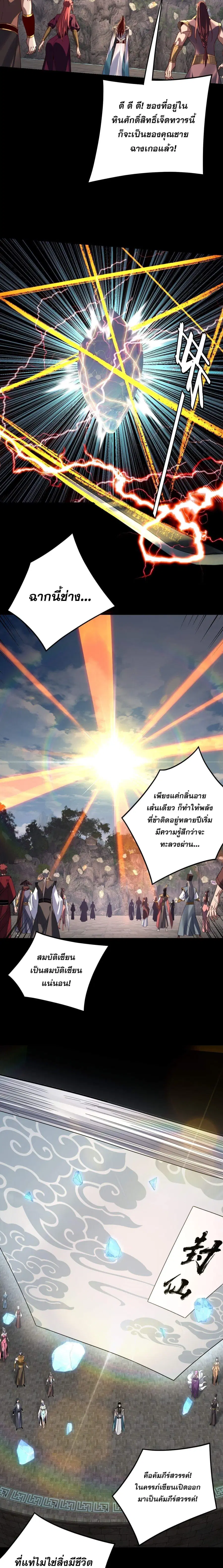 I am the Fated Villain ตอนที่ 265 หน้า 3
