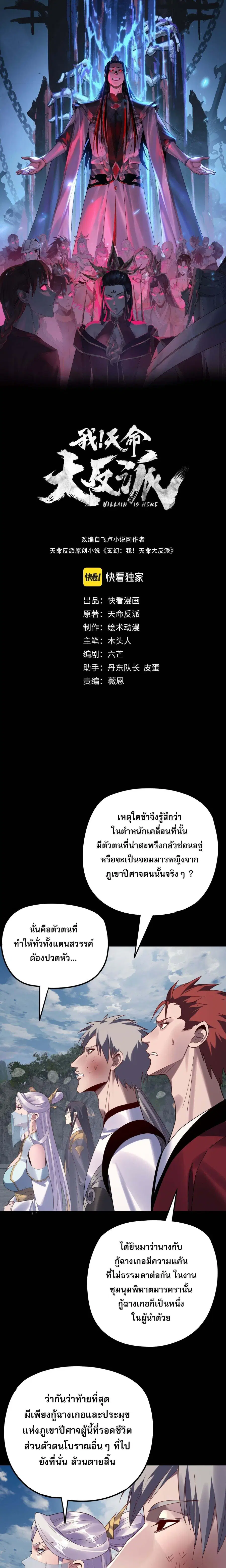 I am the Fated Villain ตอนที่ 266 หน้า 1