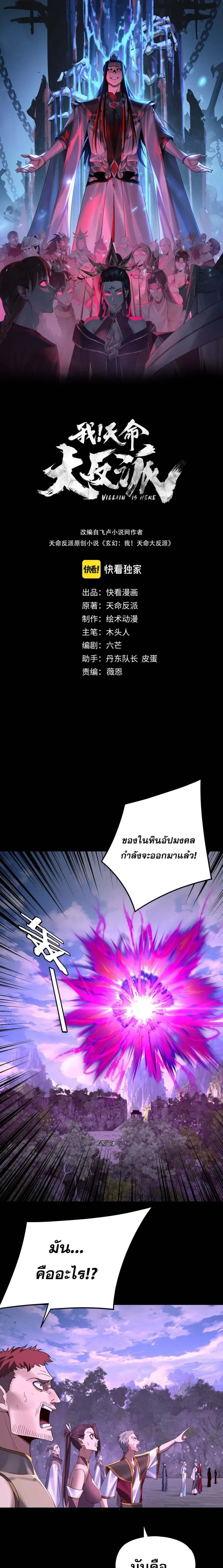 I am the Fated Villain ตอนที่ 267 หน้า 1