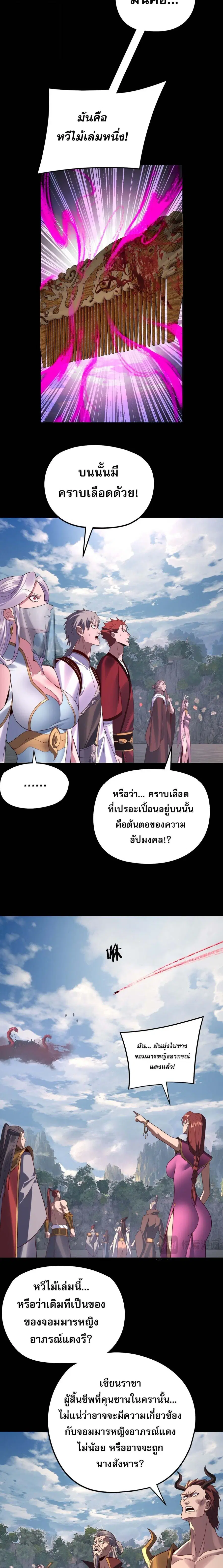 I am the Fated Villain ตอนที่ 267 หน้า 2