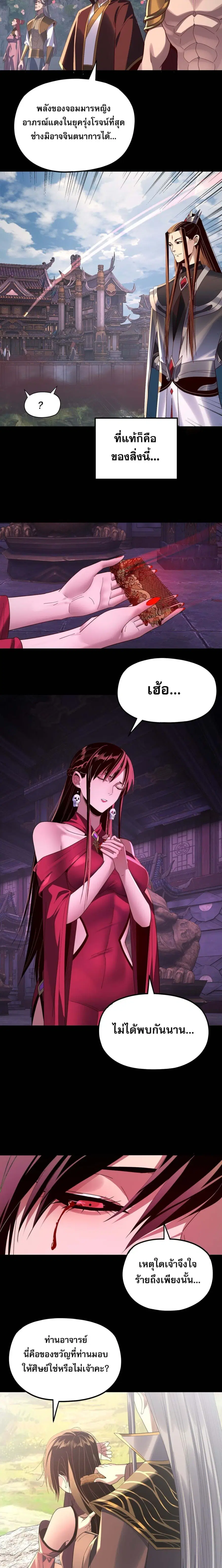 I am the Fated Villain ตอนที่ 267 หน้า 3