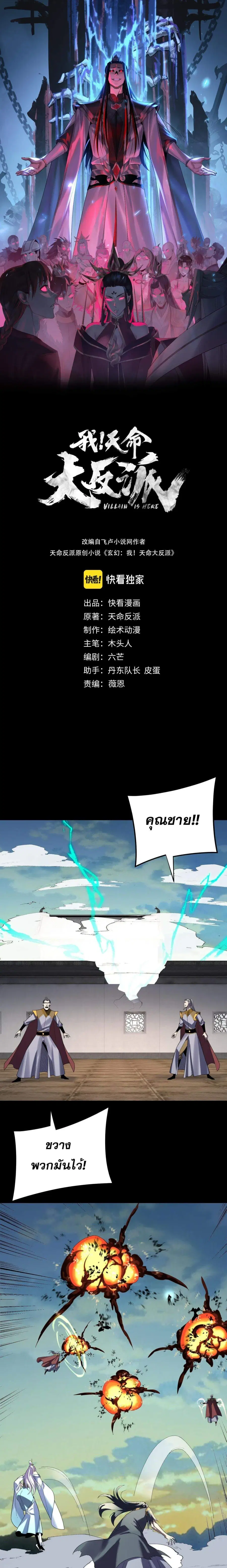 I am the Fated Villain ตอนที่ 268 หน้า 1