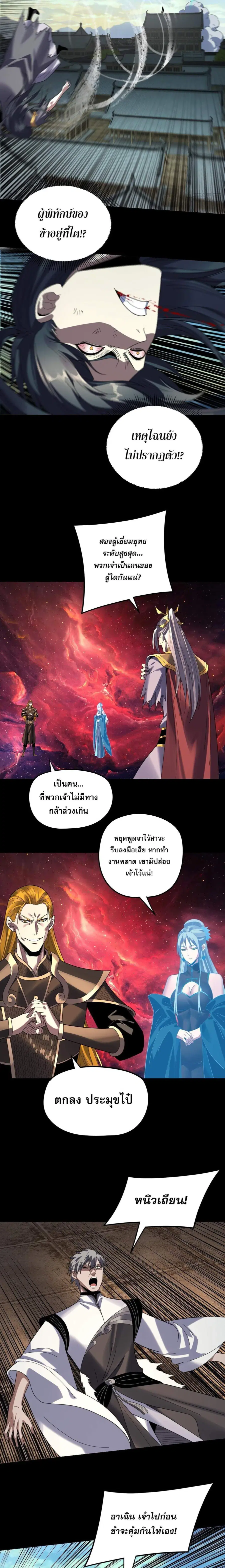 I am the Fated Villain ตอนที่ 268 หน้า 3
