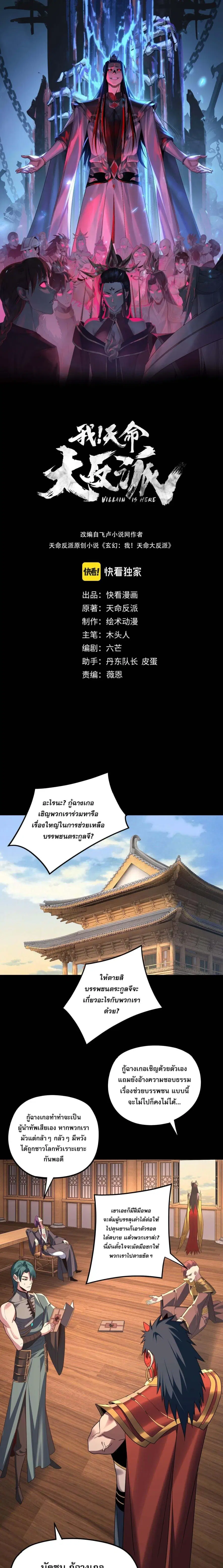 I am the Fated Villain ตอนที่ 269 หน้า 1
