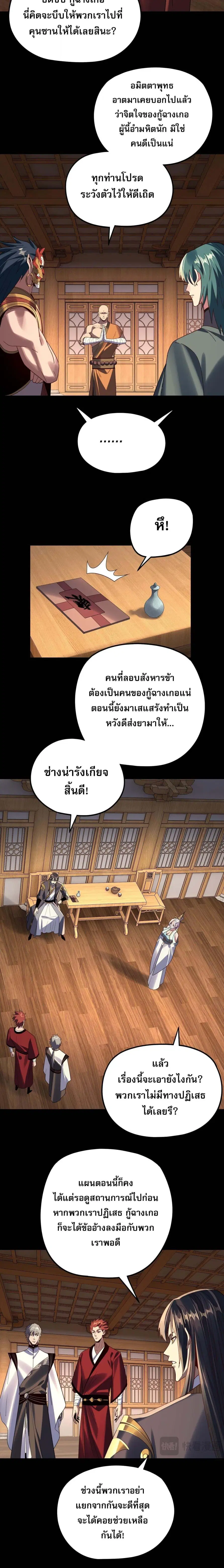 I am the Fated Villain ตอนที่ 269 หน้า 2