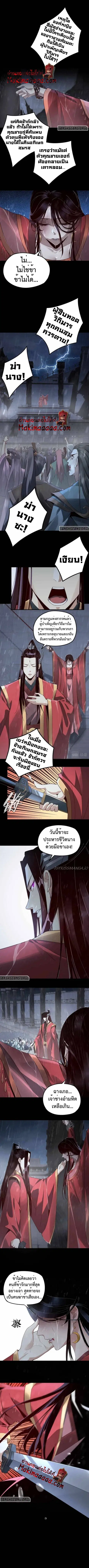 I am the Fated Villain ตอนที่ 27 หน้า 2