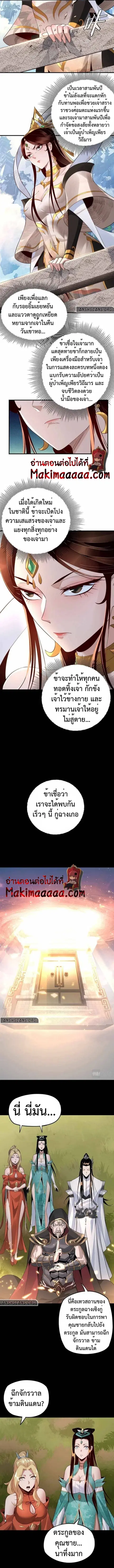 I am the Fated Villain ตอนที่ 27 หน้า 3