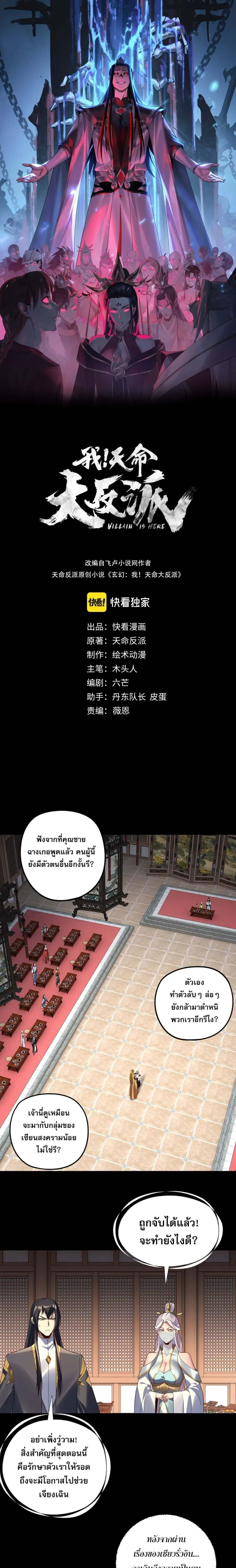 I am the Fated Villain ตอนที่ 270 หน้า 1
