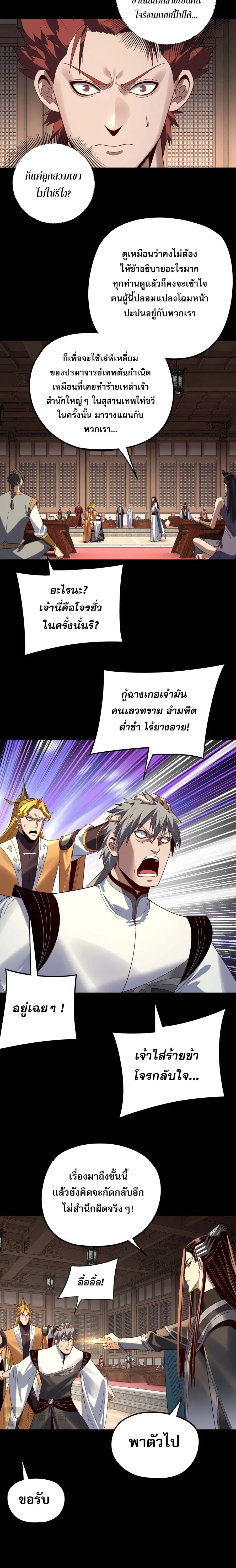 I am the Fated Villain ตอนที่ 270 หน้า 2
