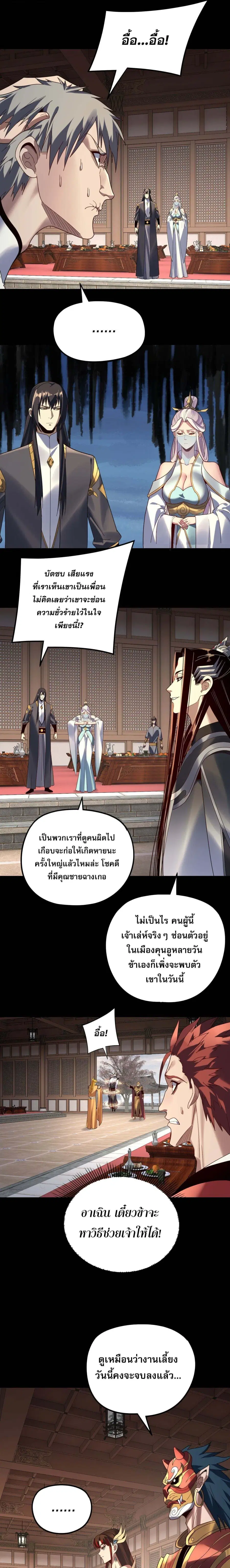 I am the Fated Villain ตอนที่ 270 หน้า 3