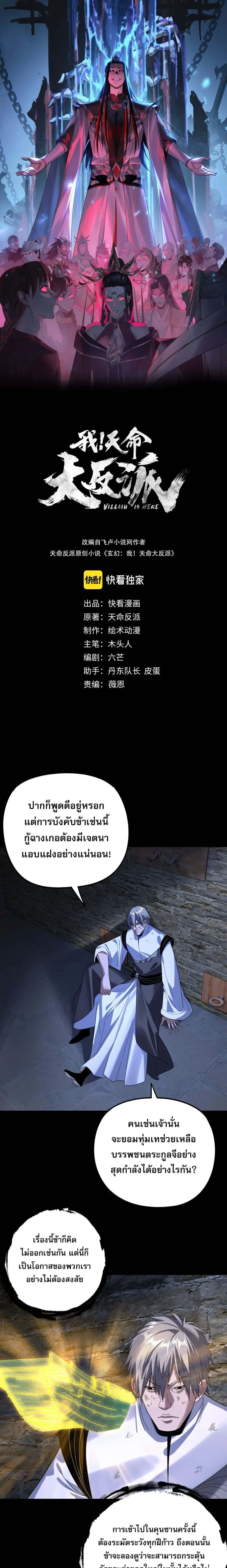 I am the Fated Villain ตอนที่ 271 หน้า 1