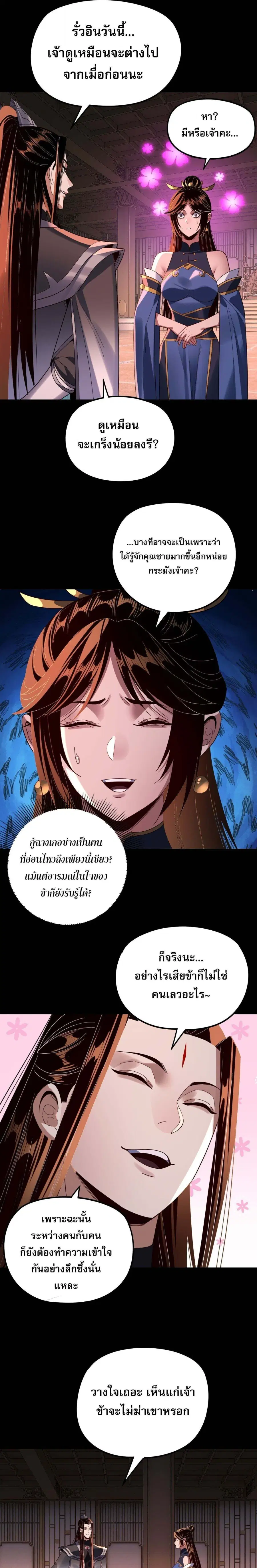 I am the Fated Villain ตอนที่ 271 หน้า 3