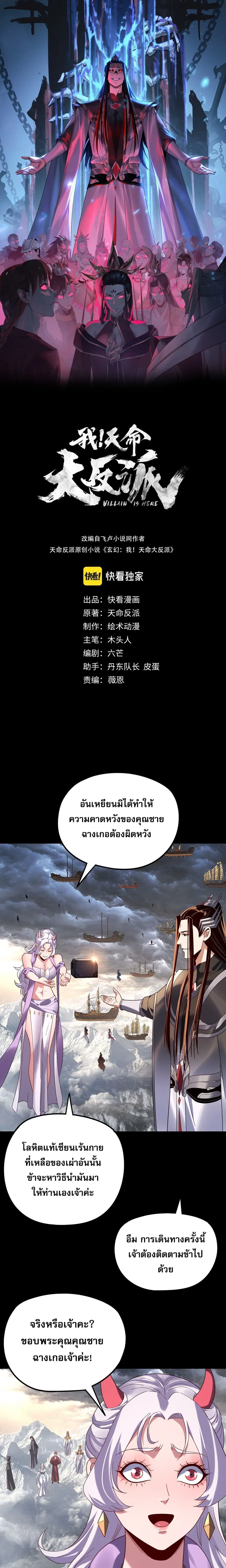 I am the Fated Villain ตอนที่ 272 หน้า 1