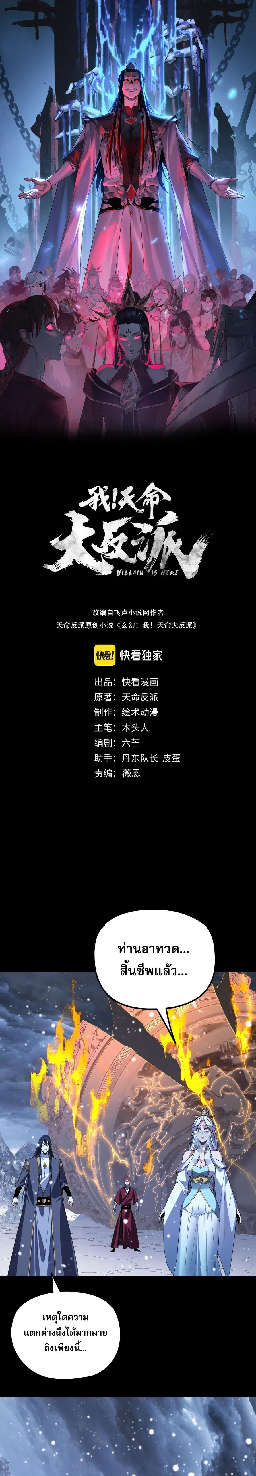 I am the Fated Villain ตอนที่ 273 หน้า 1