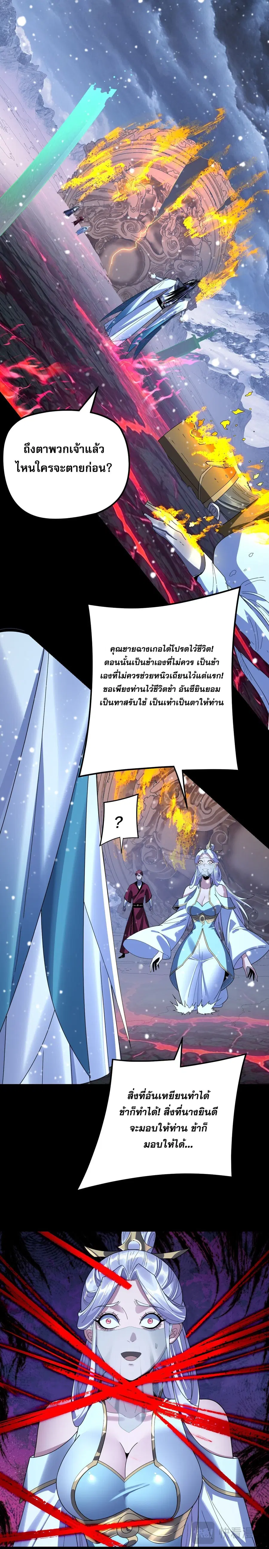 I am the Fated Villain ตอนที่ 273 หน้า 2
