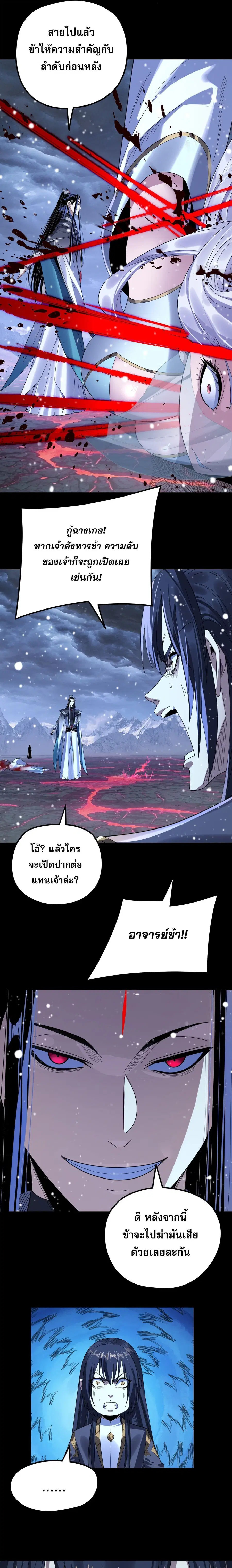I am the Fated Villain ตอนที่ 273 หน้า 3