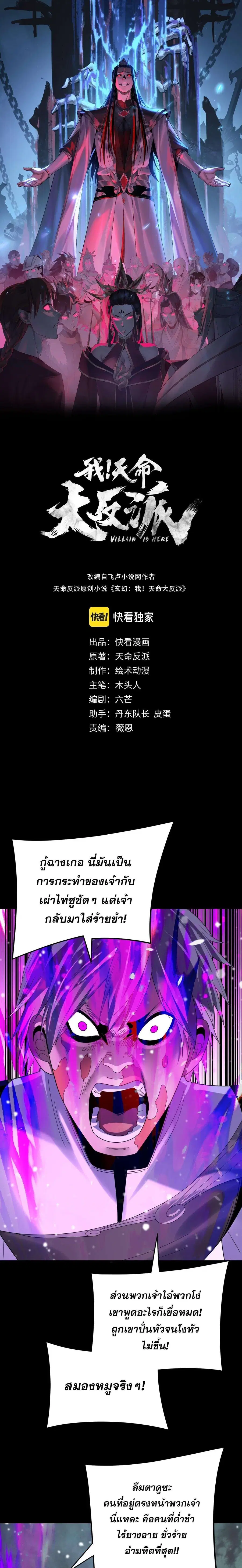 I am the Fated Villain ตอนที่ 275 หน้า 1