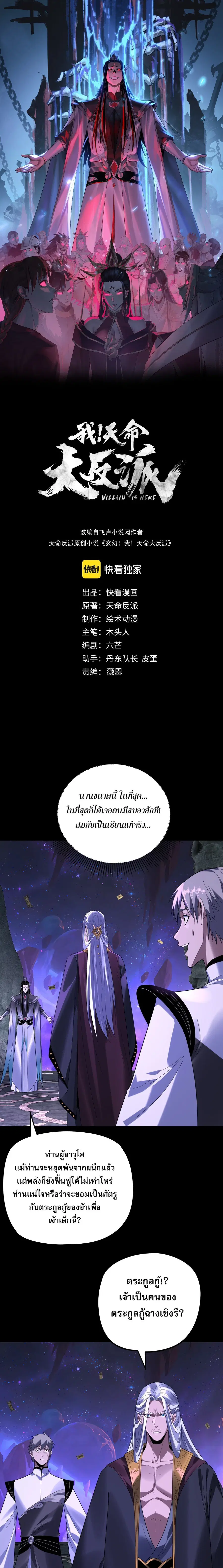 I am the Fated Villain ตอนที่ 276 หน้า 1