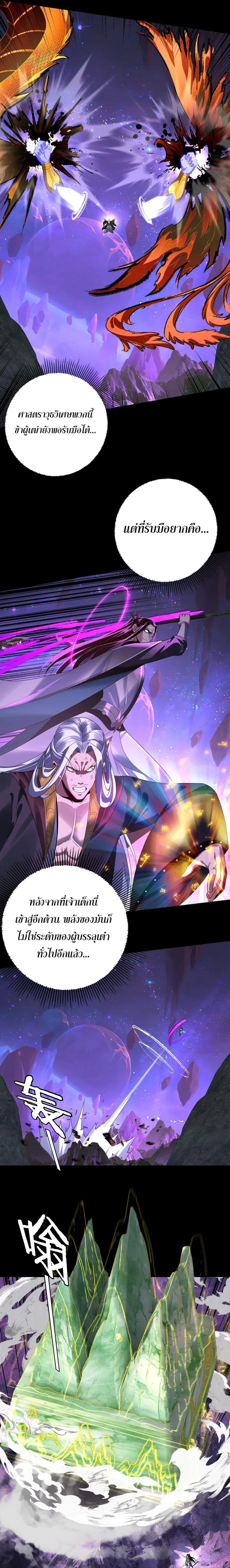 I am the Fated Villain ตอนที่ 277 หน้า 3