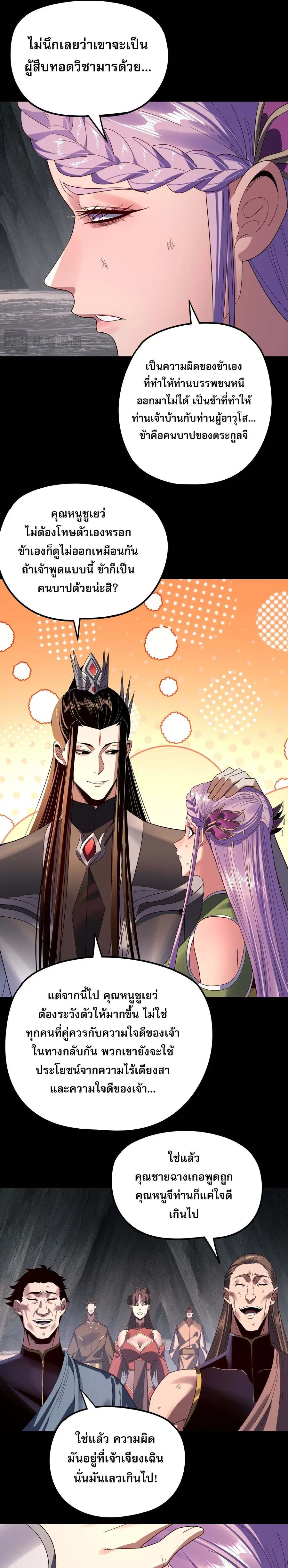 I am the Fated Villain ตอนที่ 278 หน้า 3