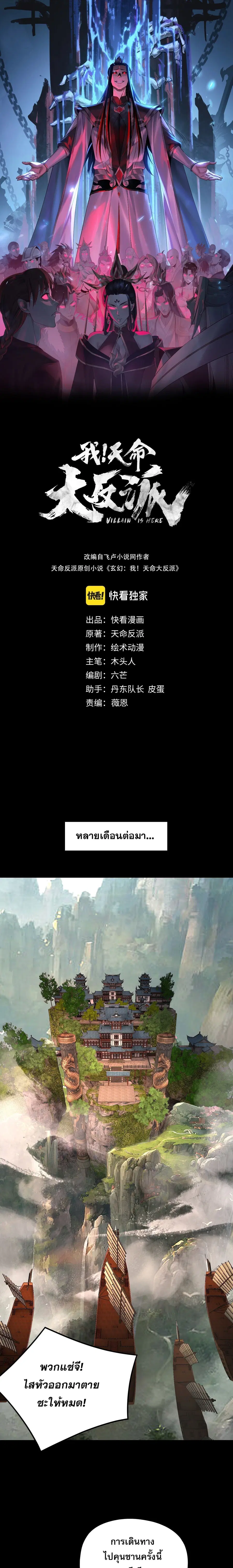 I am the Fated Villain ตอนที่ 279 หน้า 1
