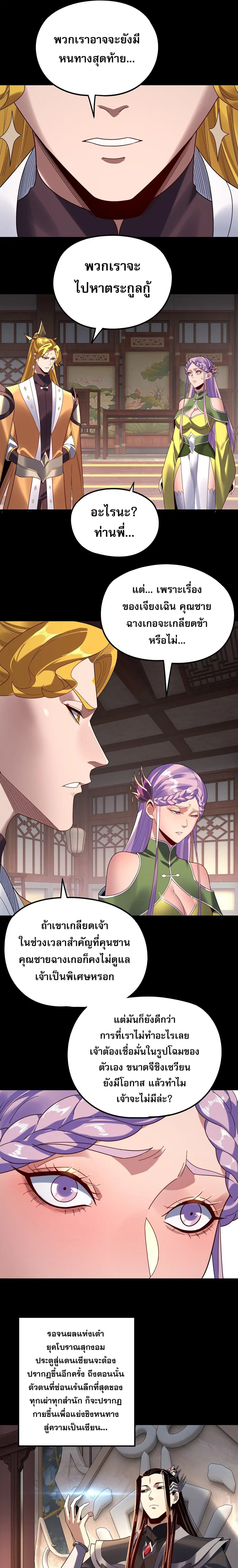 I am the Fated Villain ตอนที่ 279 หน้า 3