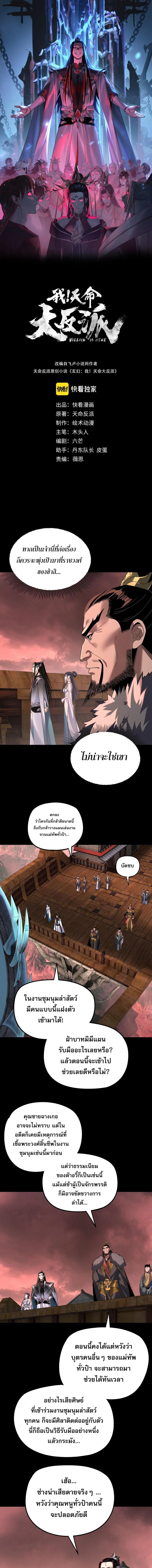 I am the Fated Villain ตอนที่ 283 หน้า 1
