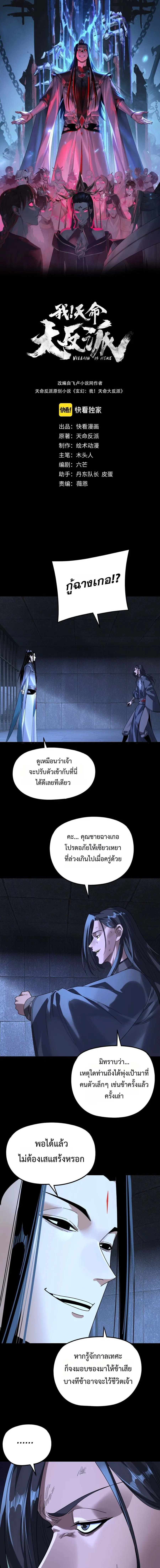 I am the Fated Villain ตอนที่ 287 หน้า 1