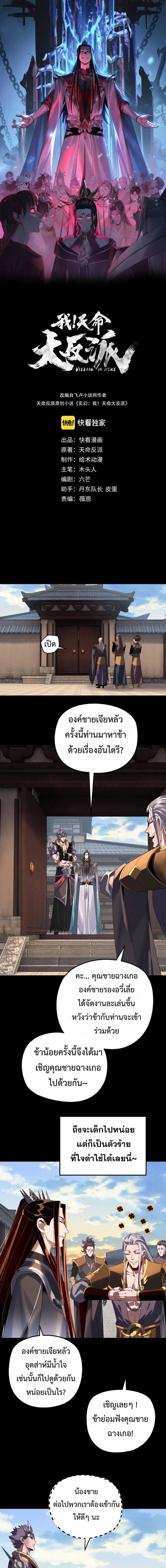 I am the Fated Villain ตอนที่ 288 หน้า 1