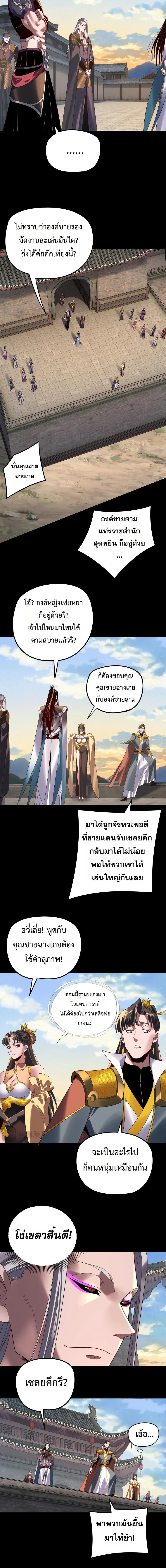 I am the Fated Villain ตอนที่ 288 หน้า 2