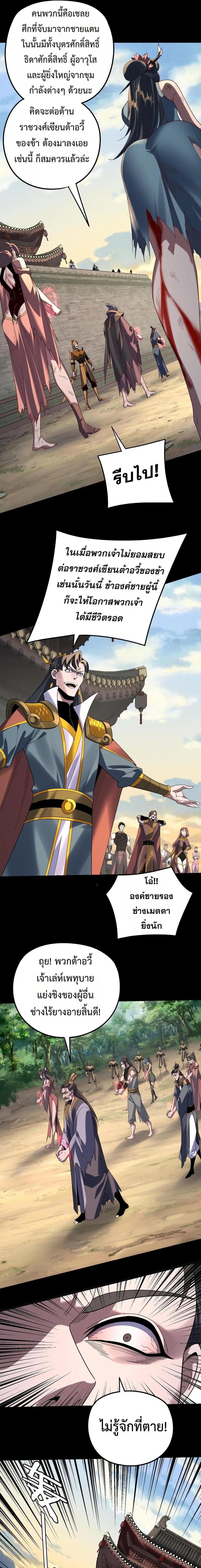 I am the Fated Villain ตอนที่ 288 หน้า 3